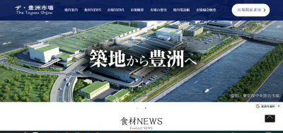 ホームページリニューアルについて ザ 豊洲市場 公式