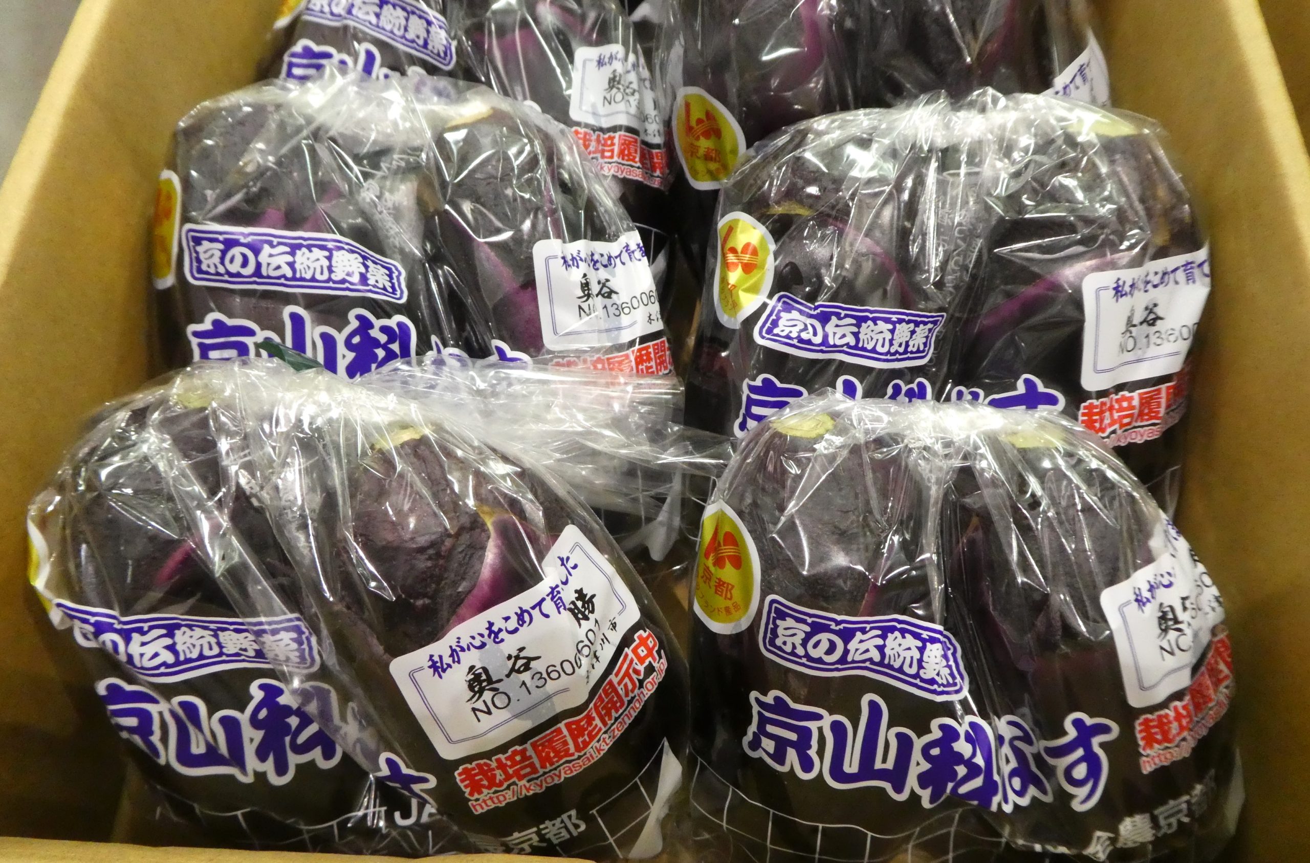 やまなす品 ナス】伝統野菜「京山科なす」 | ザ・豊洲市場【公式】