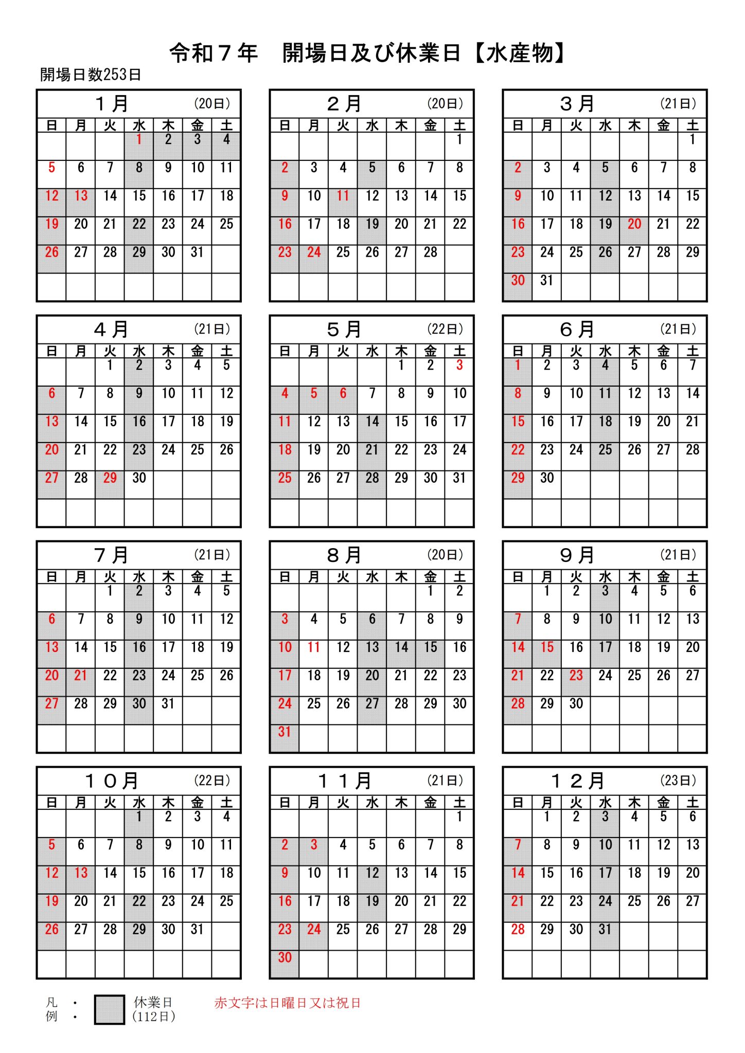 【東京都】2025年の休開市日が決定 ザ・豊洲市場【公式】
