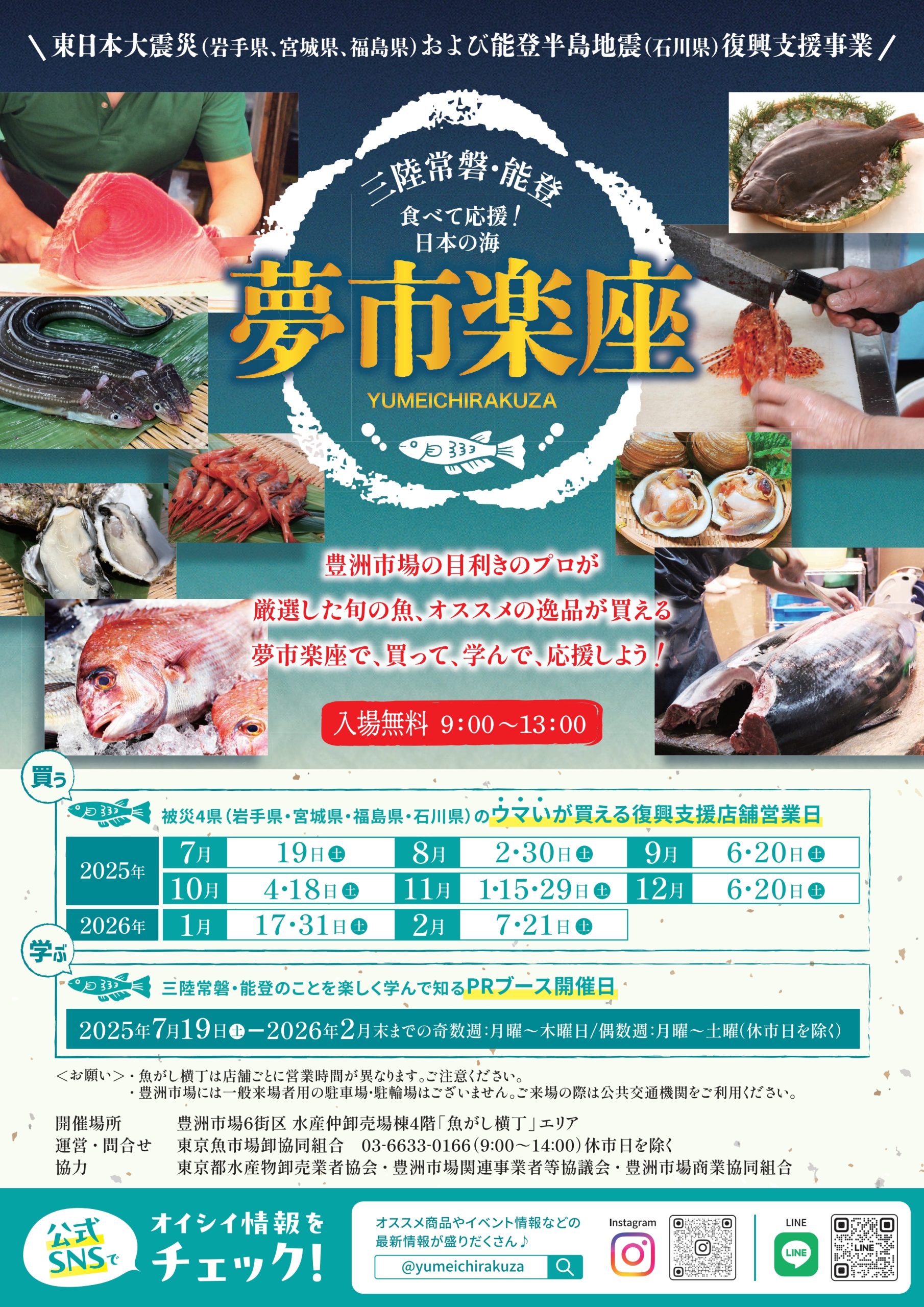 市場NEWS】夢市、12月の営業は6日と20日 | ザ・豊洲市場【公式】